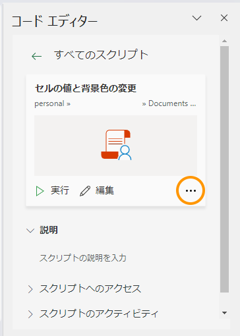 Office Scriptsを実行するボタンを削除する:画像4