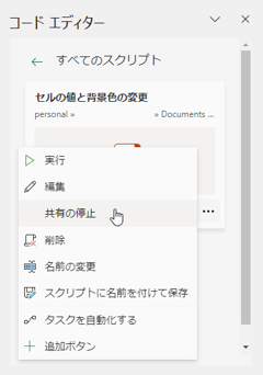 Office Scriptsを実行するボタンを削除する:画像5