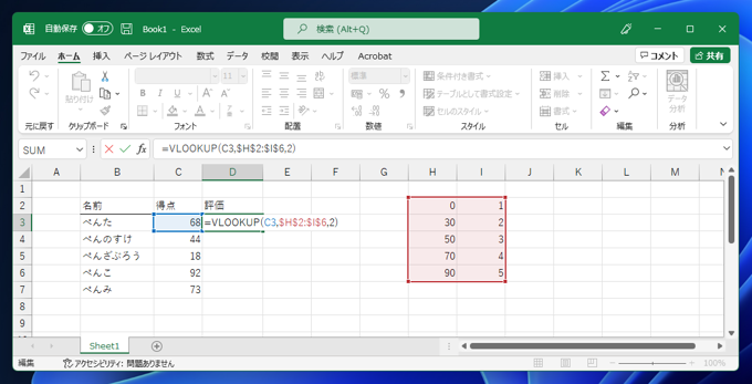 値の範囲に対応した値をセルに表示する:画像3