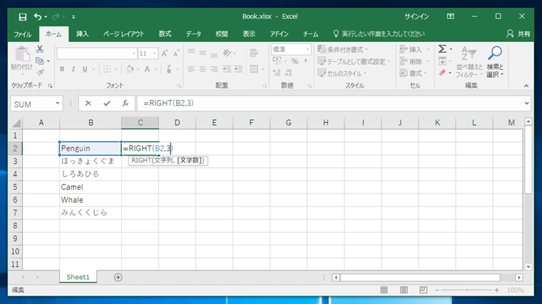 文字列の末尾から指定した文字数を抜き出す - RIGHT関数を利用した部分文字列の抽出:画像2