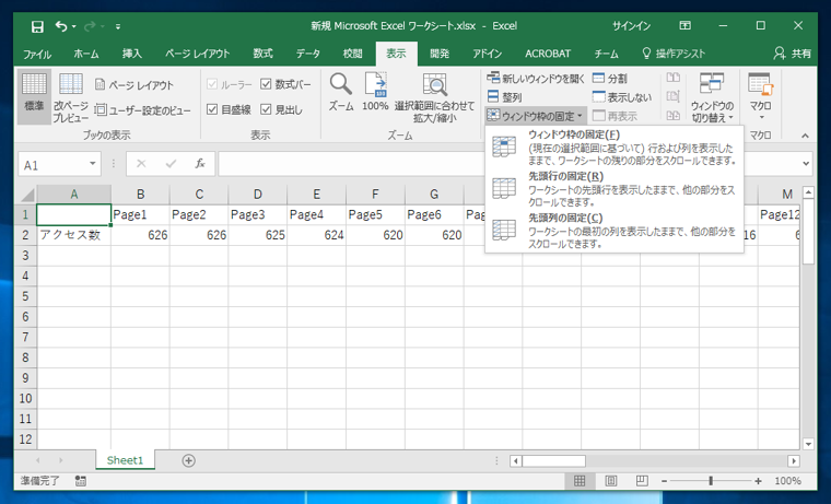 先頭列から指定した行数を固定して、スクロール時に列がスクロールアウトしないようにする:画像5
