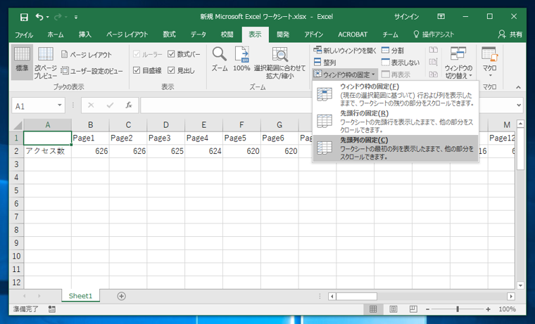 先頭列から指定した行数を固定して、スクロール時に列がスクロールアウトしないようにする:画像6