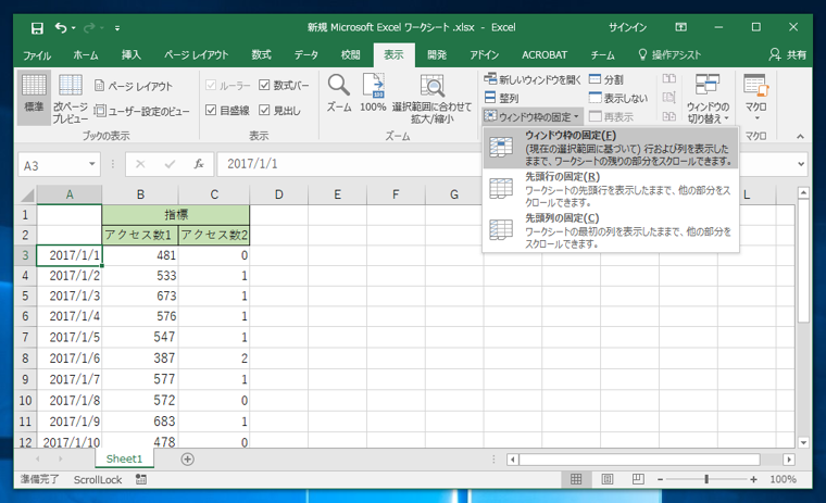 先頭行から指定した行数を固定して、行がスクロールアウトしないようにする:画像13