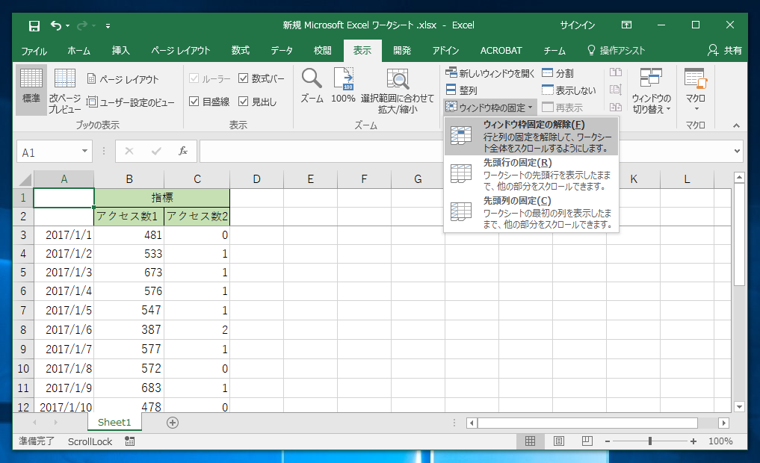 先頭行から指定した行数を固定して、行がスクロールアウトしないようにする:画像17