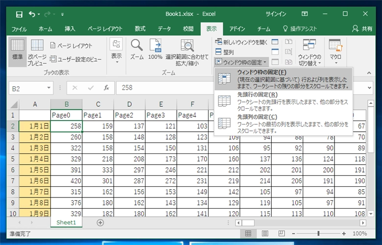 先頭行、先頭列から指定した行数を固定して、スクロール時に行や列がスクロールアウトしないようにする:画像7