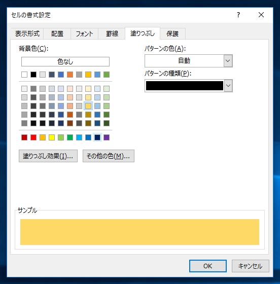 セルの背景色を変更する:画像14