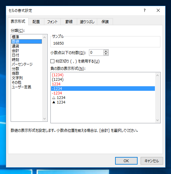 セルの書式を設定する:画像5