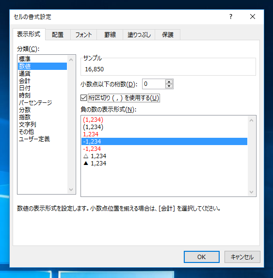 セルの書式を設定する:画像6