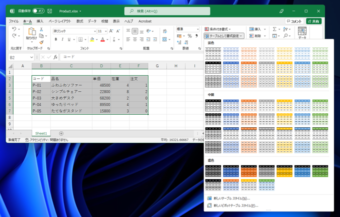 行の背景色を1行おきに交互に変えたい (行のバックカラーをストライプにする):画像3