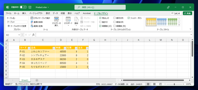 行の背景色を1行おきに交互に変えたい (行のバックカラーをストライプにする):画像5