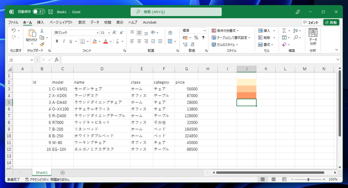 行の背景色を1行おきに交互に変えたい (行のバックカラーをストライプにする):画像15