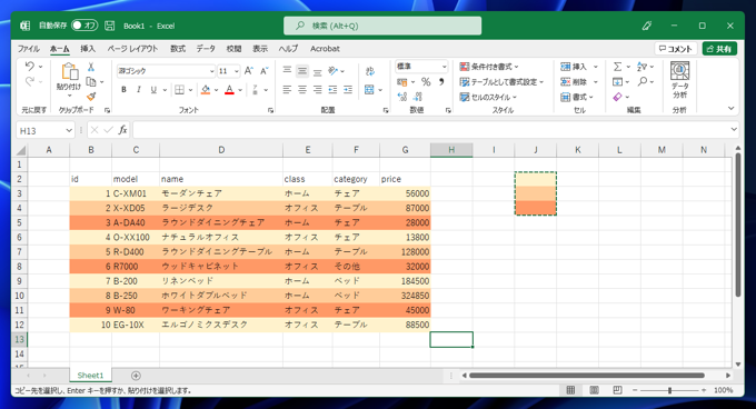行の背景色を1行おきに交互に変えたい (行のバックカラーをストライプにする):画像16