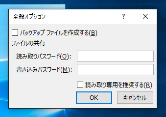 Excelファイルを開く際に、読み取り専用で開くか確認するダイアログを表示する:画像9