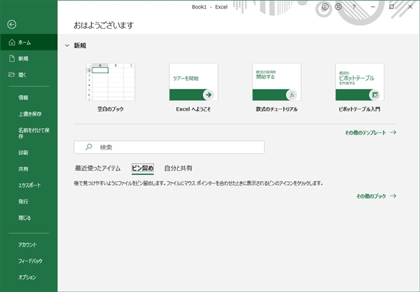開発タブをツールリボンに表示する:画像15
