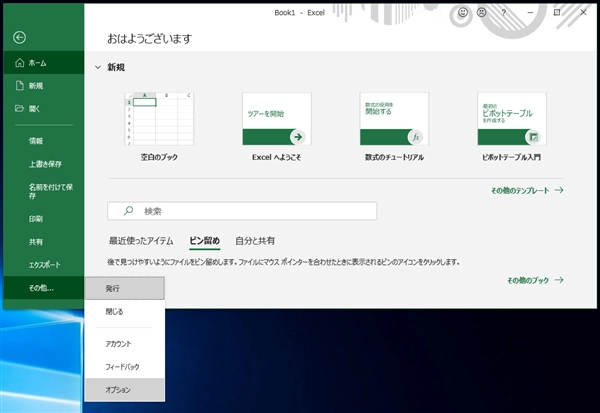 開発タブをツールリボンに表示する:画像16