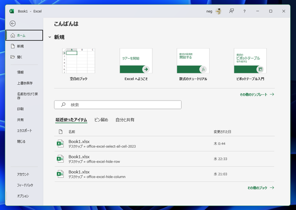 開発タブをツールリボンに表示する:画像2