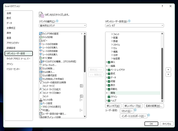 開発タブをツールリボンに表示する:画像7