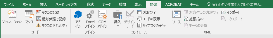 開発タブをツールリボンに表示する:画像29