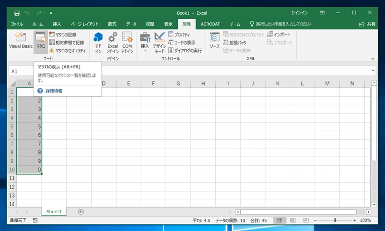 Excelマクロのコードを表示、編集する:画像1
