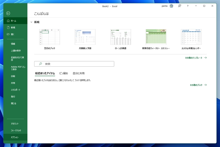 オプションダイアログを表示する:画像1