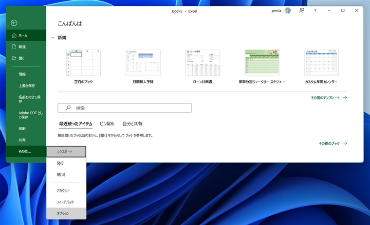 オプションダイアログを表示する:画像3