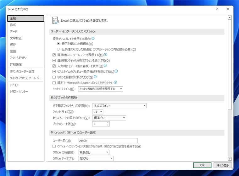 オプションダイアログを表示する:画像4