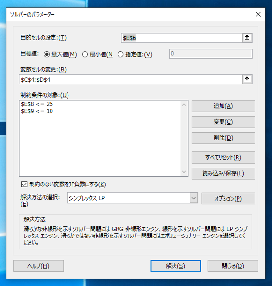 ソルバーを利用して線形計画問題を解く:画像5