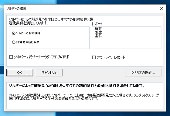 ソルバーを利用して線形計画問題を解く:画像6