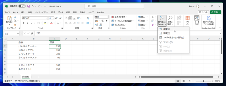 Excelで正しくソートできない (空白行を含む領域のソート手順):画像2