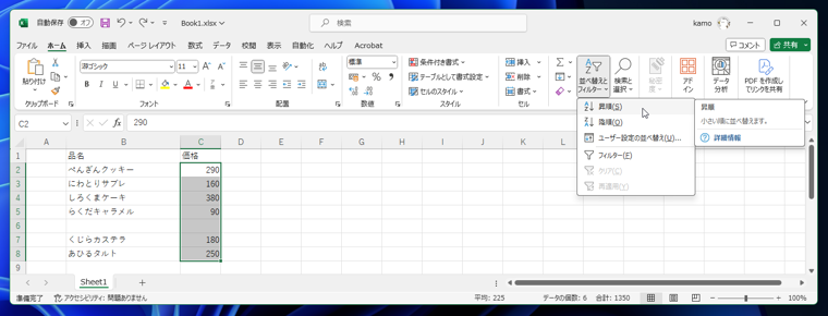 Excelで正しくソートできない (空白行を含む領域のソート手順):画像5