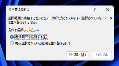 Excelで正しくソートできない (空白行を含む領域のソート手順):画像6