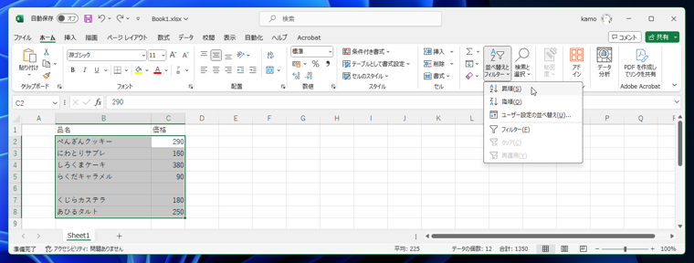 Excelで正しくソートできない (空白行を含む領域のソート手順):画像10