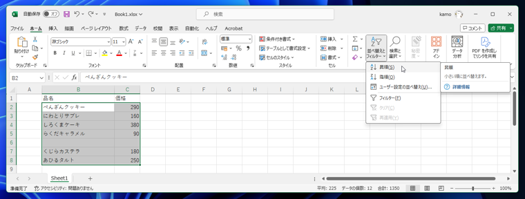 Excelで正しくソートできない (空白行を含む領域のソート手順):画像13