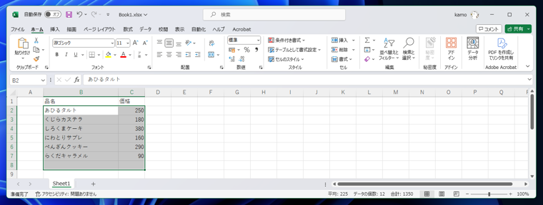 Excelで正しくソートできない (空白行を含む領域のソート手順):画像14