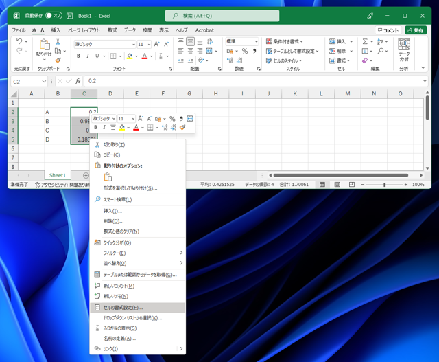 小数点以下の桁数を指定して表示する:画像17