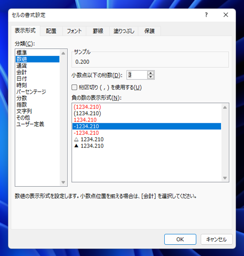 小数点以下の桁数を指定して表示する:画像19