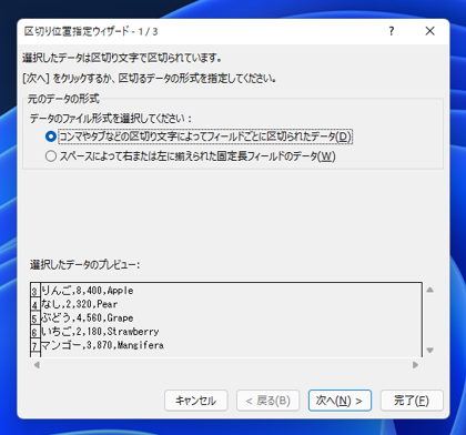 セルの文字列を区切り文字で分割する - 区切り位置ツールの利用:画像4