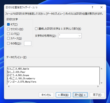 セルの文字列を区切り文字で分割する - 区切り位置ツールの利用:画像5