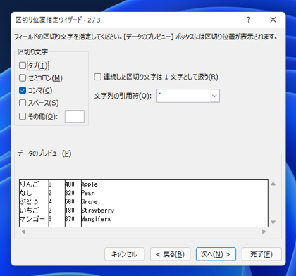 セルの文字列を区切り文字で分割する - 区切り位置ツールの利用:画像6