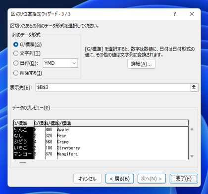セルの文字列を区切り文字で分割する - 区切り位置ツールの利用:画像7