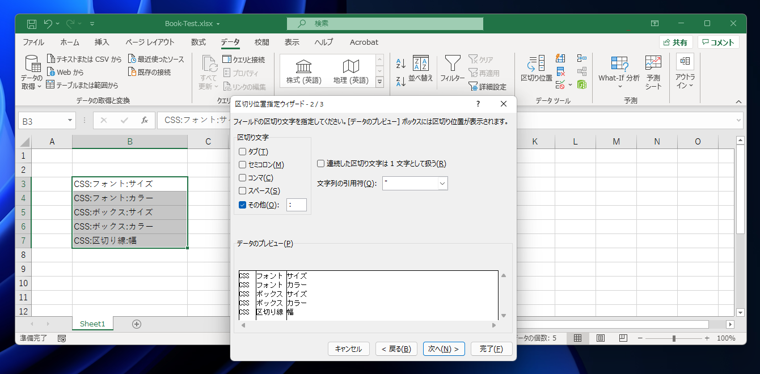 セルの文字列を区切り文字で分割する - 区切り位置ツールの利用:画像11