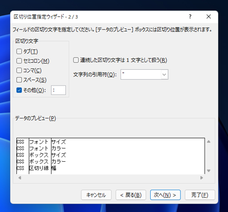 セルの文字列を区切り文字で分割する - 区切り位置ツールの利用:画像12
