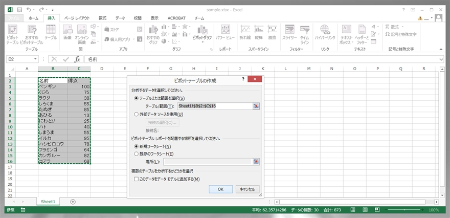 Excelで値の範囲ごとに個数を集計する - ピボットテーブルを利用した 値の範囲ごとの人数集計 (年代、価格帯、得点帯での集計方法):画像3