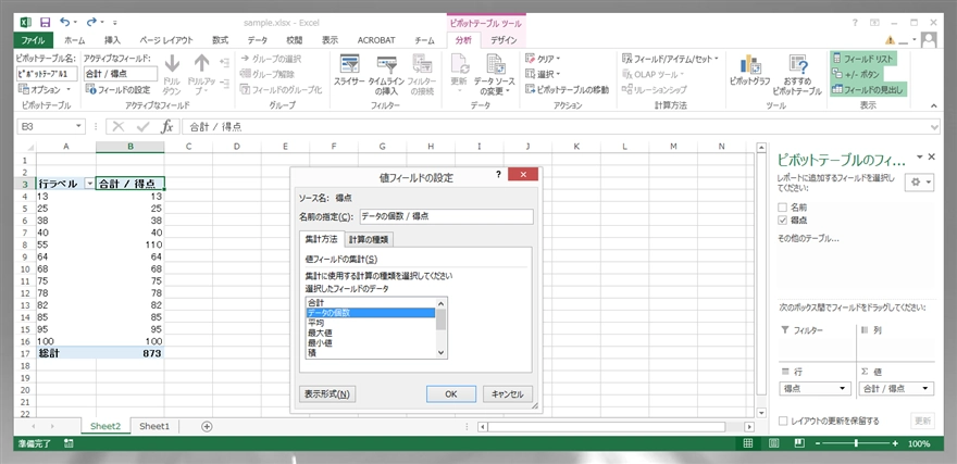 Excelで値の範囲ごとに個数を集計する - ピボットテーブルを利用した 値の範囲ごとの人数集計 (年代、価格帯、得点帯での集計方法):画像9