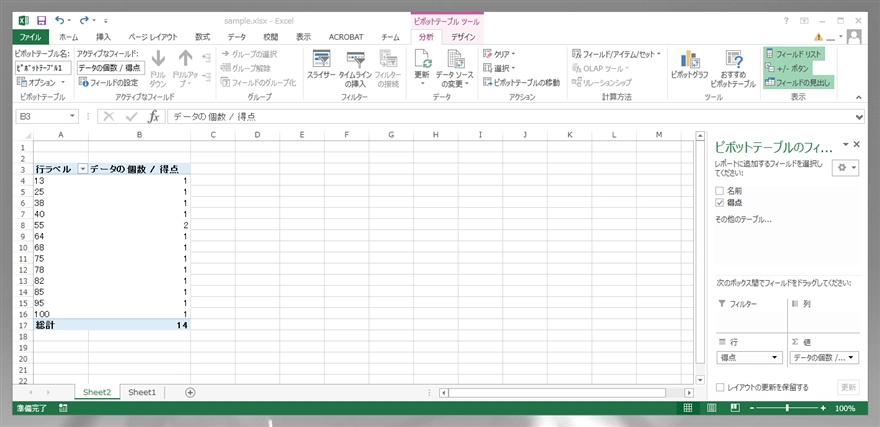Excelで値の範囲ごとに個数を集計する - ピボットテーブルを利用した 値の範囲ごとの人数集計 (年代、価格帯、得点帯での集計方法):画像10