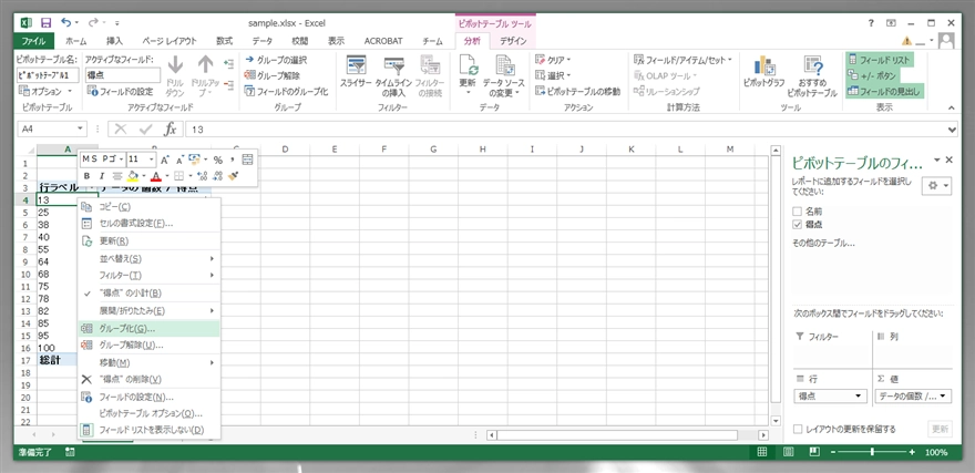 Excelで値の範囲ごとに個数を集計する - ピボットテーブルを利用した 値の範囲ごとの人数集計 (年代、価格帯、得点帯での集計方法):画像11