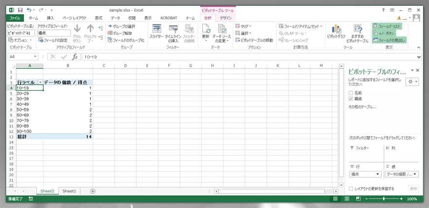 Excelで値の範囲ごとに個数を集計する - ピボットテーブルを利用した 値の範囲ごとの人数集計 (年代、価格帯、得点帯での集計方法):画像14