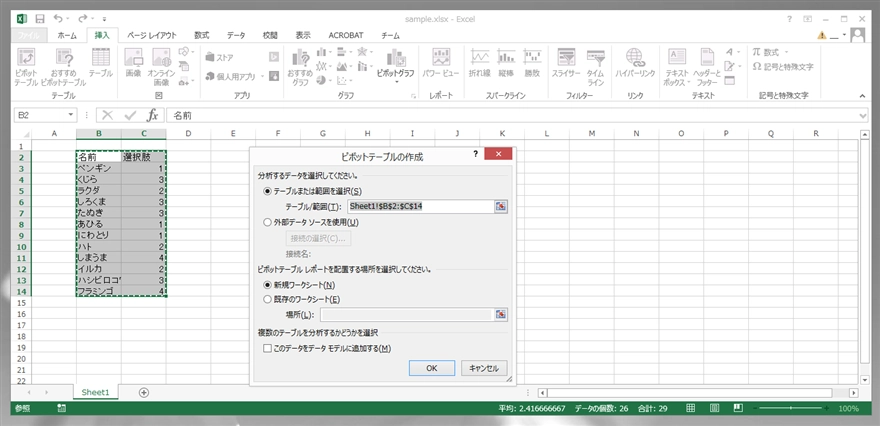 Excelで値ごとに個数を集計する - ピボットテーブルを利用した 値ごとの人数集計:画像3
