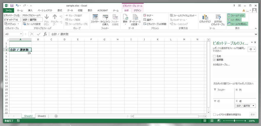 Excelで値ごとに個数を集計する - ピボットテーブルを利用した 値ごとの人数集計:画像5