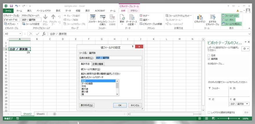 Excelで値ごとに個数を集計する - ピボットテーブルを利用した 値ごとの人数集計:画像7